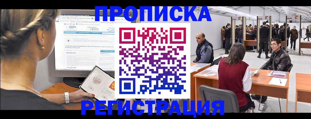 временная регистрация поиск в Горячем Ключе