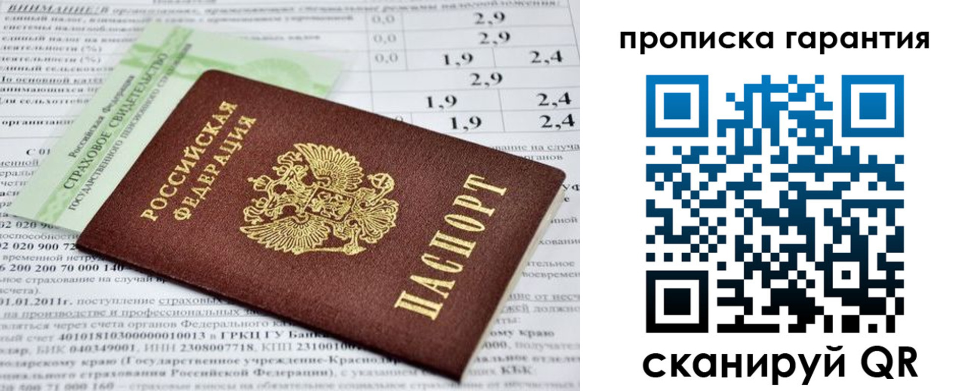 прописка для военкомата в Горячем Ключе