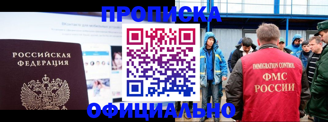 прописка для военкомата в Горячем Ключе