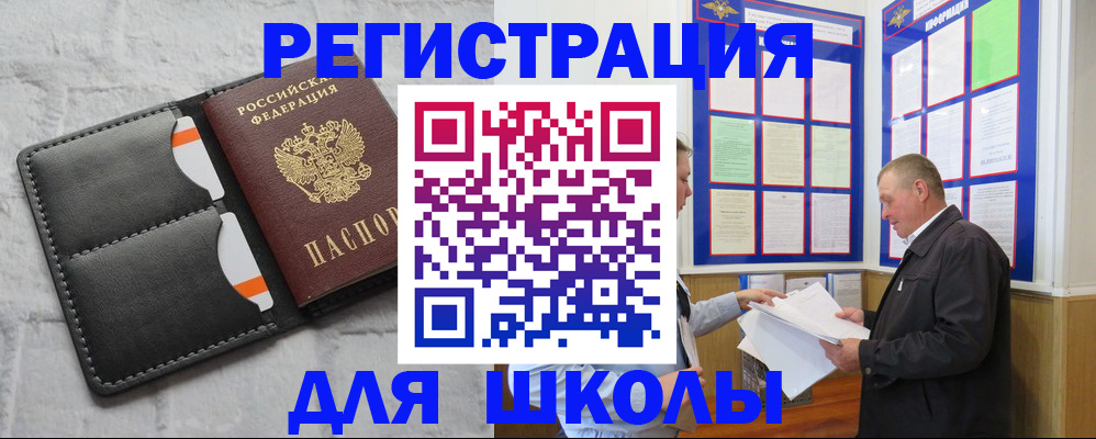 прописка 2025 в Горячем Ключе