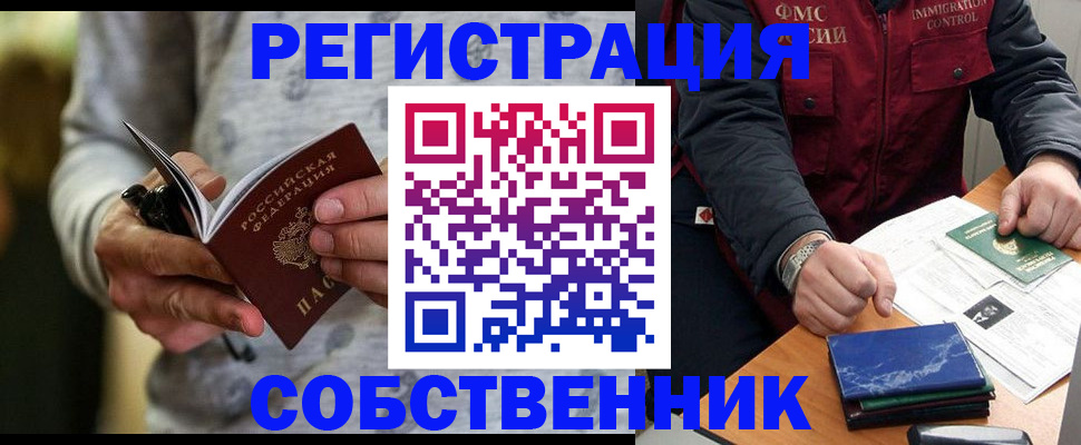 прописка в квартире в Горячем Ключе