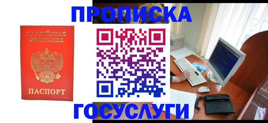 временная регистрация в Горячем Ключе