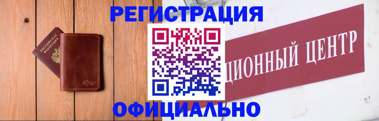 прописка для работы в Горячем Ключе